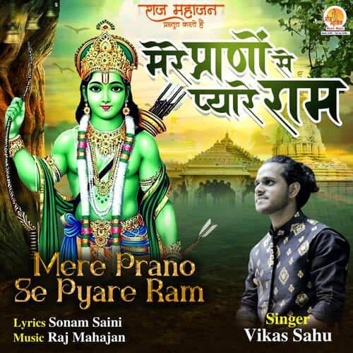 Mere Prano Se pyare Ram by Sonam Saini
